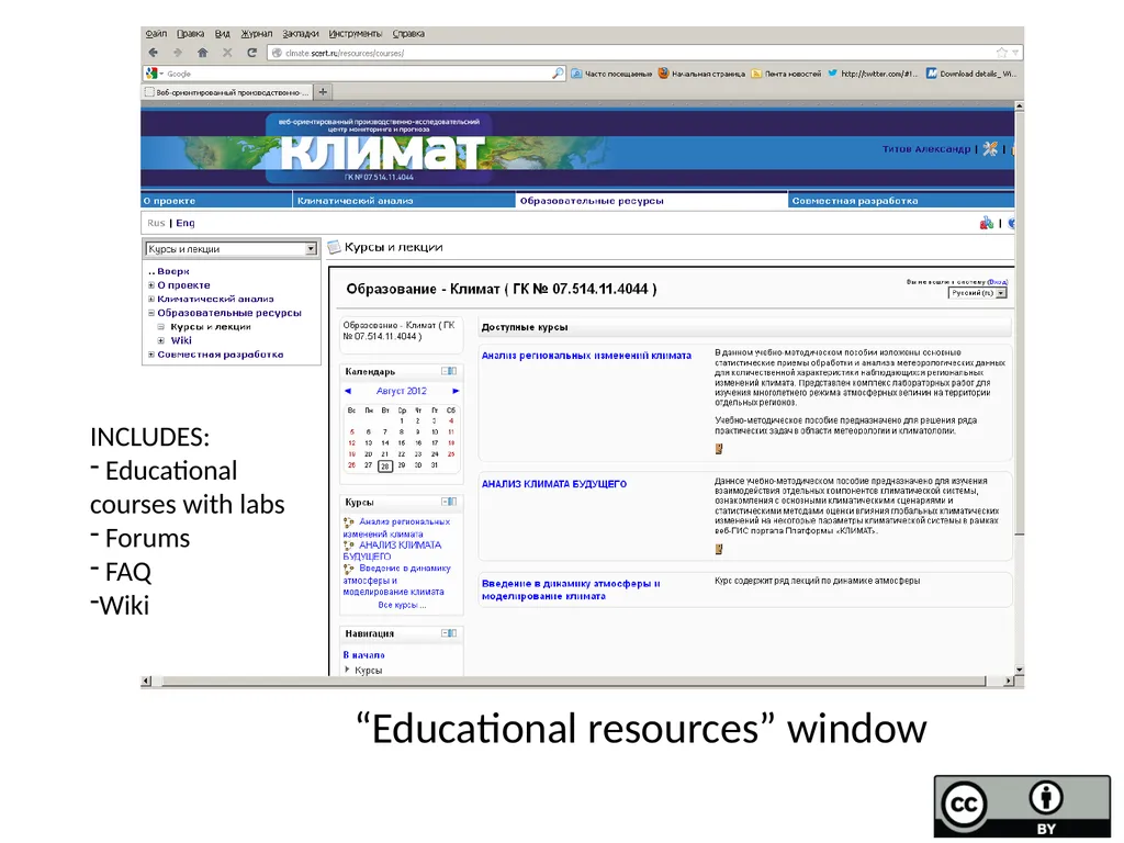 Educational process in modern climatology within - slide 7 of 11