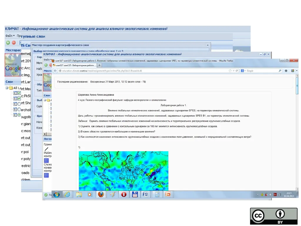 Educational process in modern climatology within - slide 8 of 11