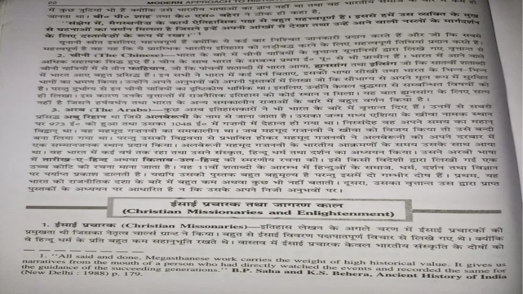 Chapter: 2 Changing Interpretation of Early Indian - slide 3 of 9