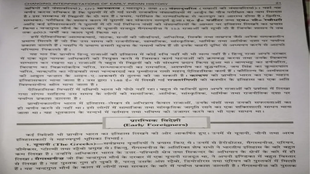 Chapter: 2 Changing Interpretation of Early Indian - slide 4 of 9