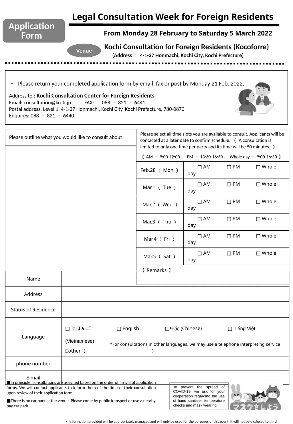 ・ Please return your completed application form by