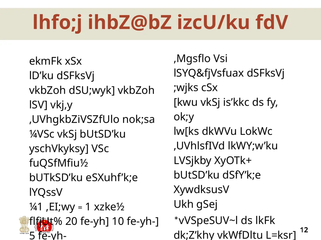 lqjf{kr izlo dh rS;kjh 2 bl l= ds var rd - slide 12 of 14