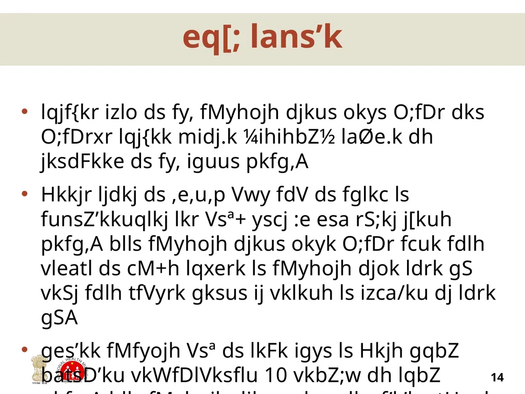 lqjf{kr izlo dh rS;kjh 2 bl l= ds var rd - slide 14 of 14