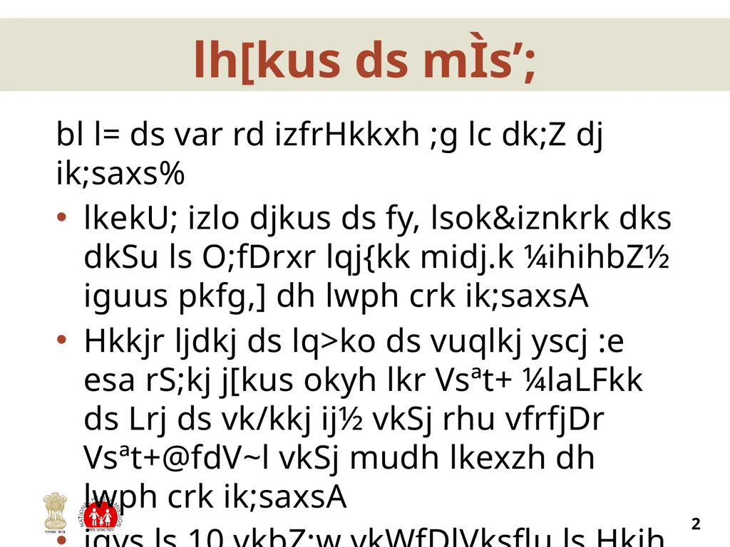 lqjf{kr izlo dh rS;kjh 2 bl l= ds var rd - slide 2 of 14