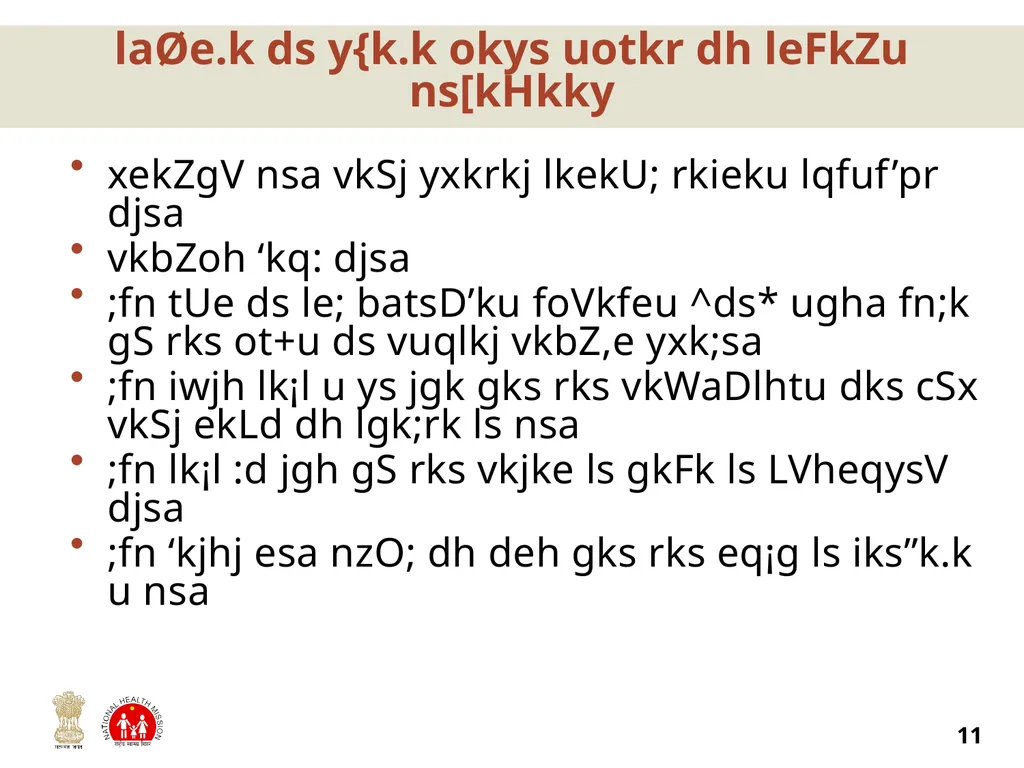 uotkr esa laØe.k dh jksdFkke] igpku vkSj izc/kau 2 - slide 11 of 13
