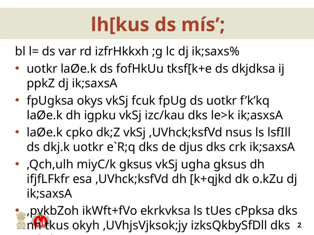 uotkr esa laØe.k dh jksdFkke] igpku vkSj izc/kau 2 - slide 2 of 13