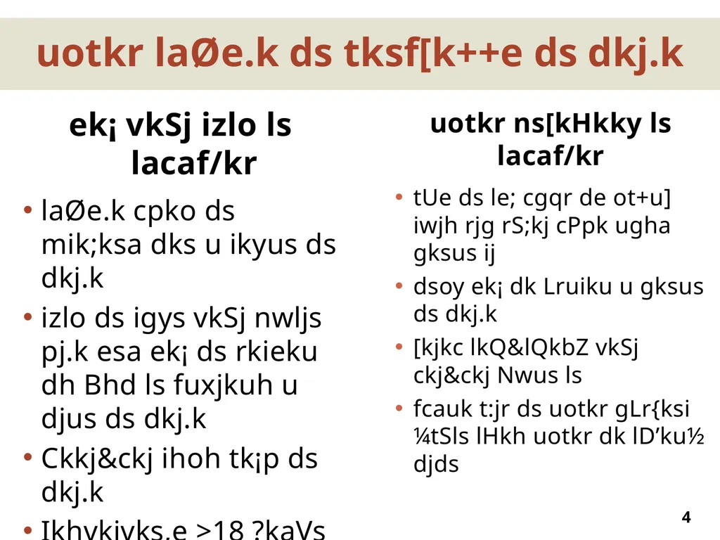 uotkr esa laØe.k dh jksdFkke] igpku vkSj izc/kau 2 - slide 4 of 13