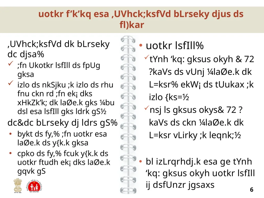 uotkr esa laØe.k dh jksdFkke] igpku vkSj izc/kau 2 - slide 6 of 13