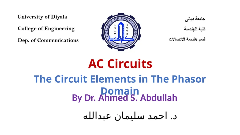 د. احمد سليمان عبدالله By Dr. Ahmed S. Abdullah