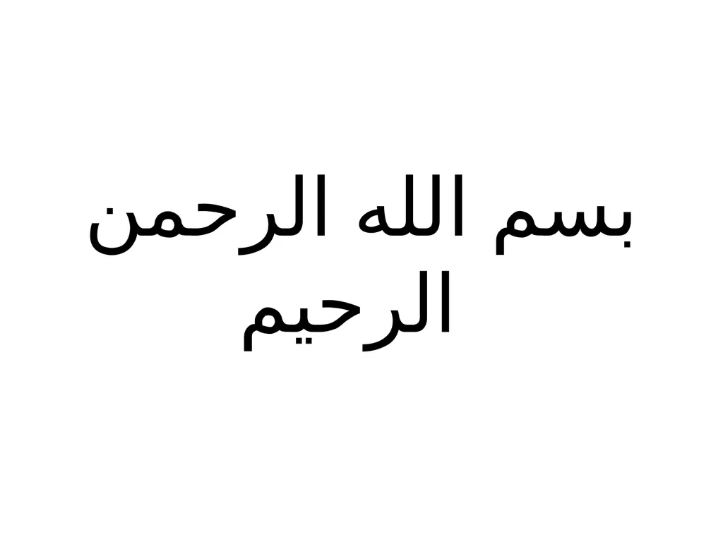 بسم الله الرحمن الرحيم Projection Theory