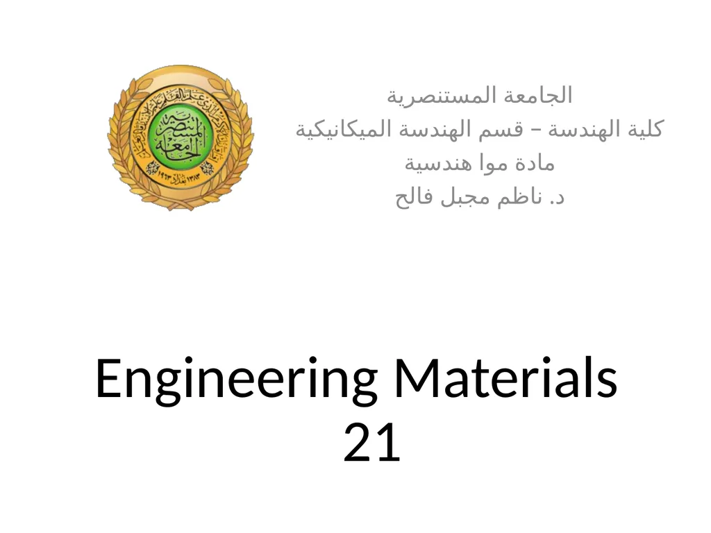 Engineering Materials 21 الجامعة المستنصرية كلية - slide 1 of 7