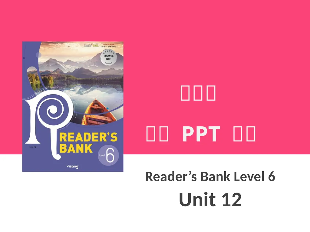 Reader’s Bank Level 6 Unit 12 수업용 본문 PPT 자료 - slide 1 of 7