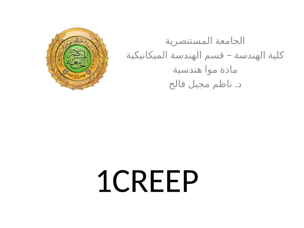 1CREEP الجامعة المستنصرية كلية الهندسة – قسم