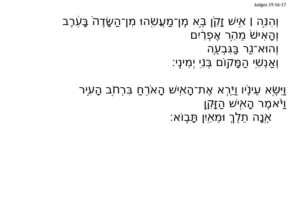 Judges 19 שֹׁפְטִים יט Judges 19:1 וַיְהִי֙ - slide 20 of 35