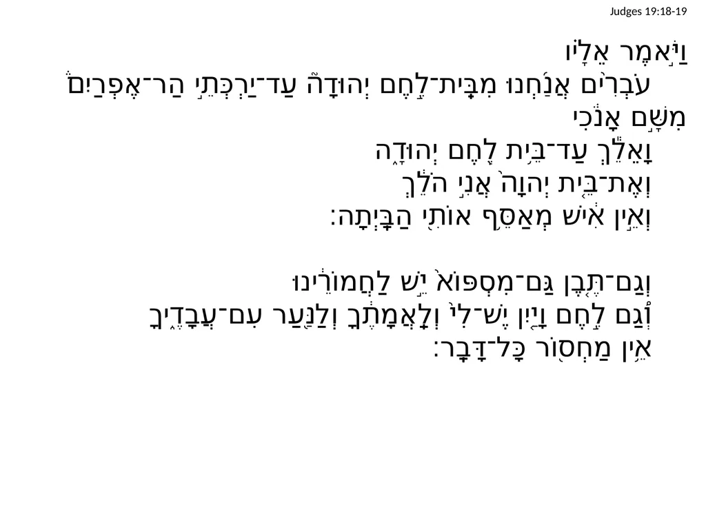 Judges 19 שֹׁפְטִים יט Judges 19:1 וַיְהִי֙ - slide 21 of 35