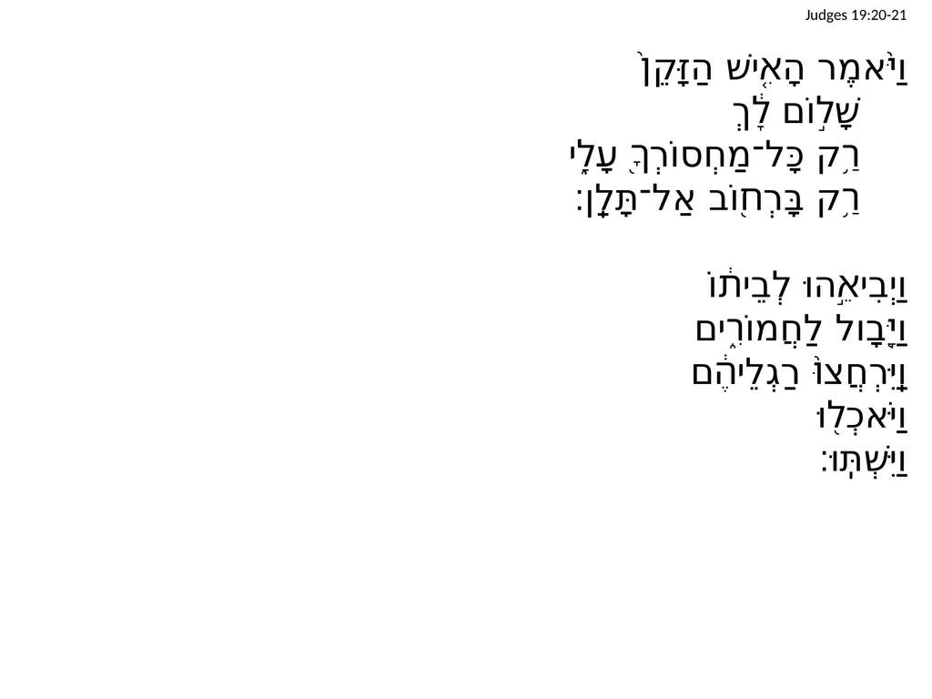 Judges 19 שֹׁפְטִים יט Judges 19:1 וַיְהִי֙ - slide 24 of 35
