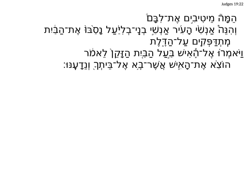 Judges 19 שֹׁפְטִים יט Judges 19:1 וַיְהִי֙ - slide 25 of 35