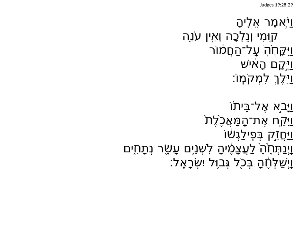 Judges 19 שֹׁפְטִים יט Judges 19:1 וַיְהִי֙ - slide 32 of 35