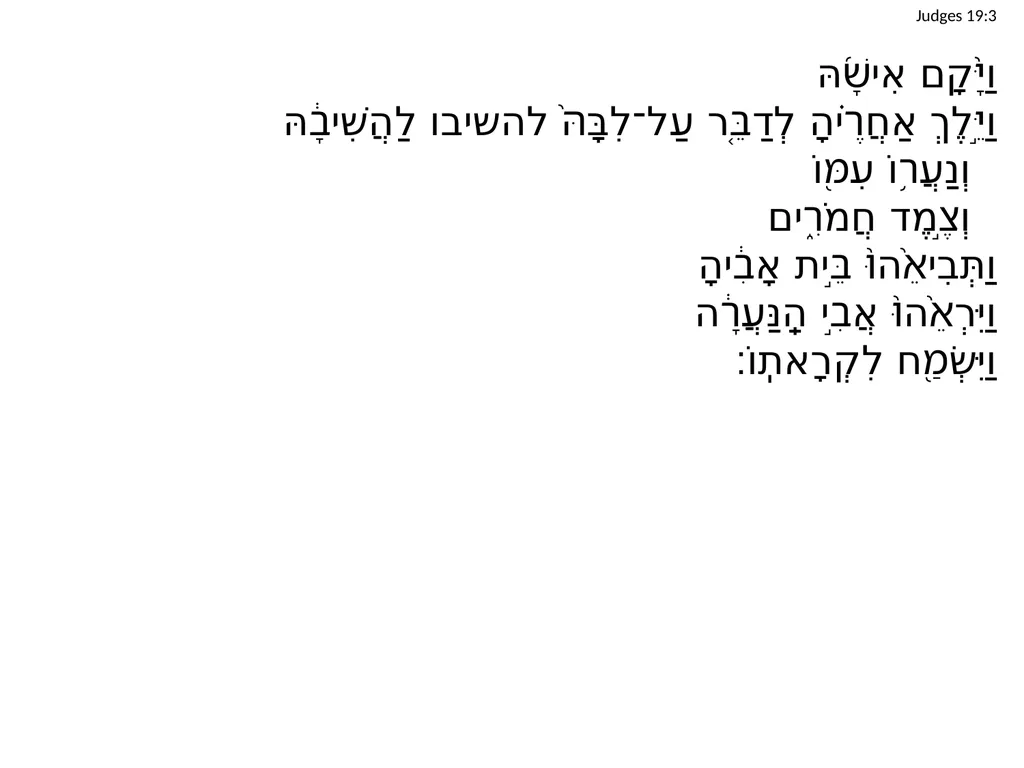 Judges 19 שֹׁפְטִים יט Judges 19:1 וַיְהִי֙ - slide 7 of 35
