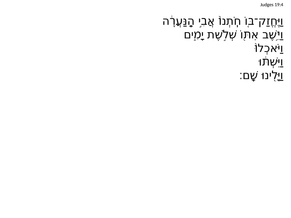 Judges 19 שֹׁפְטִים יט Judges 19:1 וַיְהִי֙ - slide 9 of 35