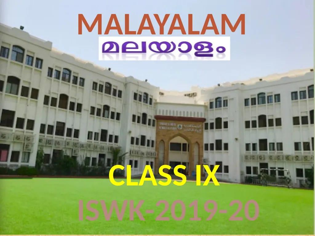 MALAYALAM ISWK-2019-20 CLASS IX Text Books - slide 1 of 5
