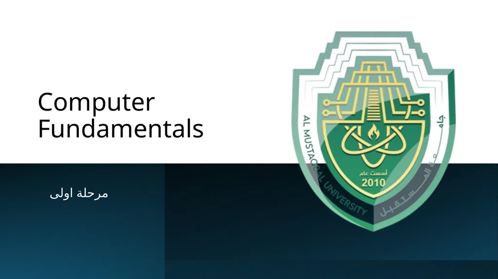 Computer Fundamentals مرحلة اولى Introduction to - slide 1 of 24