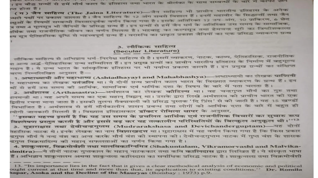 History of india DSC-1 DSC-1A:HIST101 - slide 8 of 12