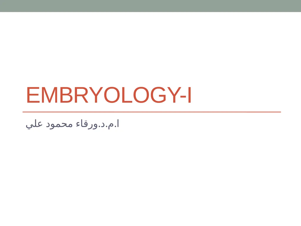 EMBRYOLOGY-I ا.م.د.ورقاء محمود علي INTRODUCTION: - slide 1 of 25