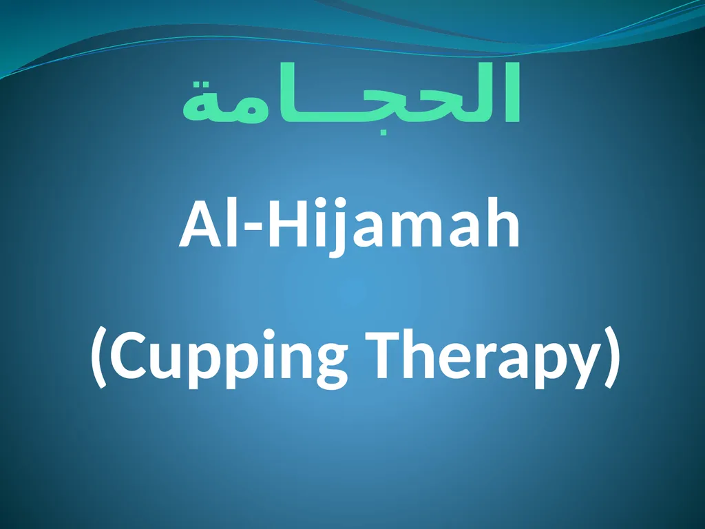 بِسْمِ اللَّهِ الرَّحْمَنِ الرَّحِيمِ Al-Hijamah - slide 2 of 24
