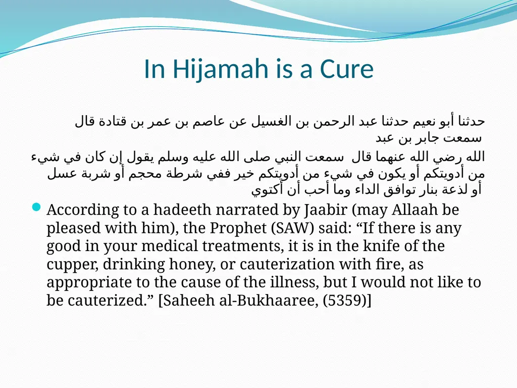 بِسْمِ اللَّهِ الرَّحْمَنِ الرَّحِيمِ Al-Hijamah - slide 6 of 24