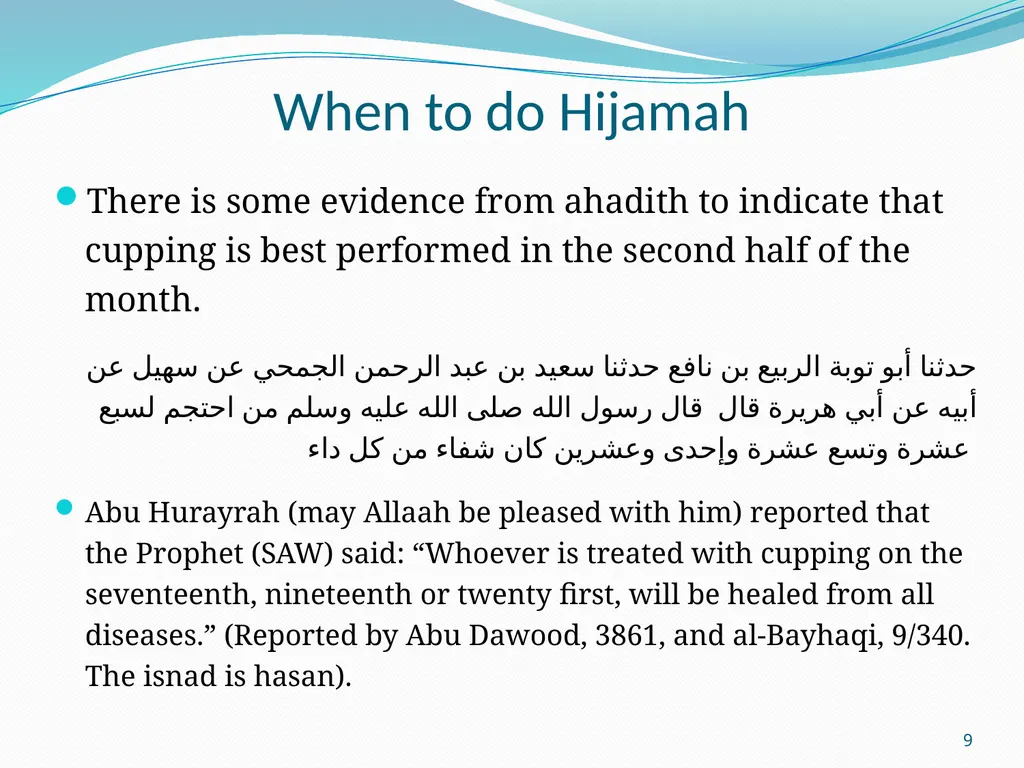 بِسْمِ اللَّهِ الرَّحْمَنِ الرَّحِيمِ Al-Hijamah - slide 9 of 24