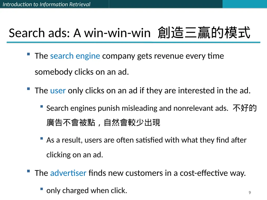 Lecture 7 : Web Search & Mining (2) 楊立偉教授 台灣科大資管系 - slide 9 of 61