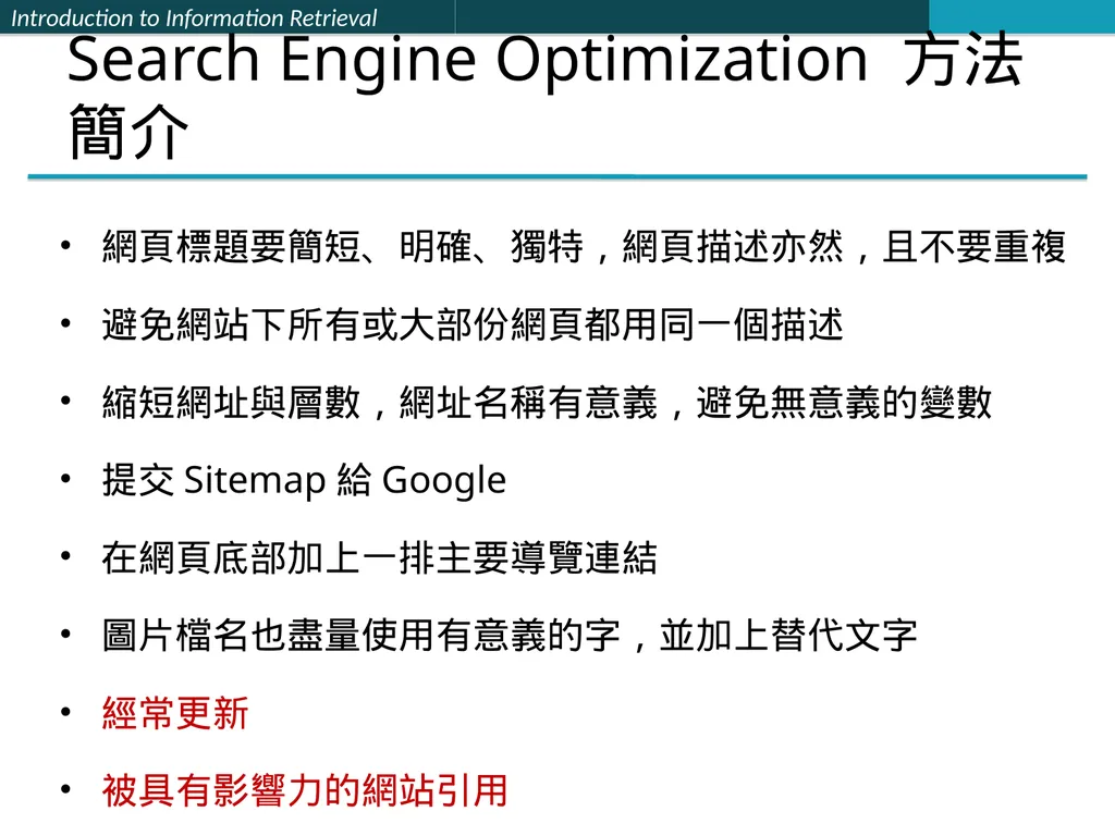Lecture 7 : Web Search & Mining (2) 楊立偉教授 台灣科大資管系 - slide 15 of 61