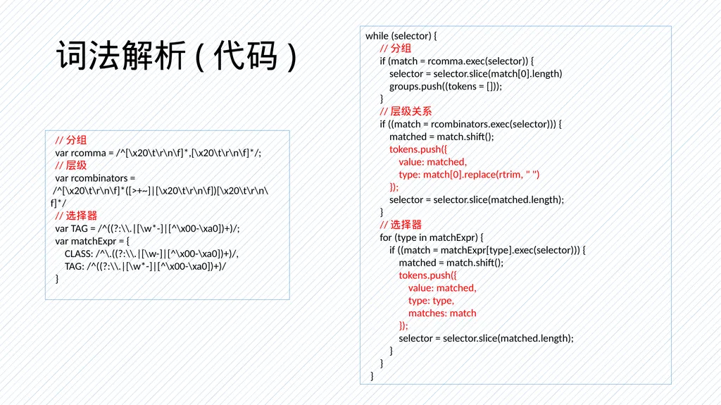 Sizzle引擎研究 By zhangpeng12@baidu.com 什么是sizzle A - slide 8 of 14