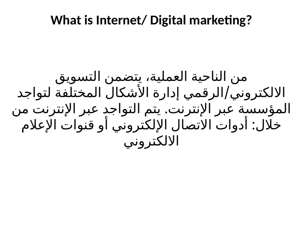 Digital Marketing Digital marketing fundamentals: - slide 5 of 41