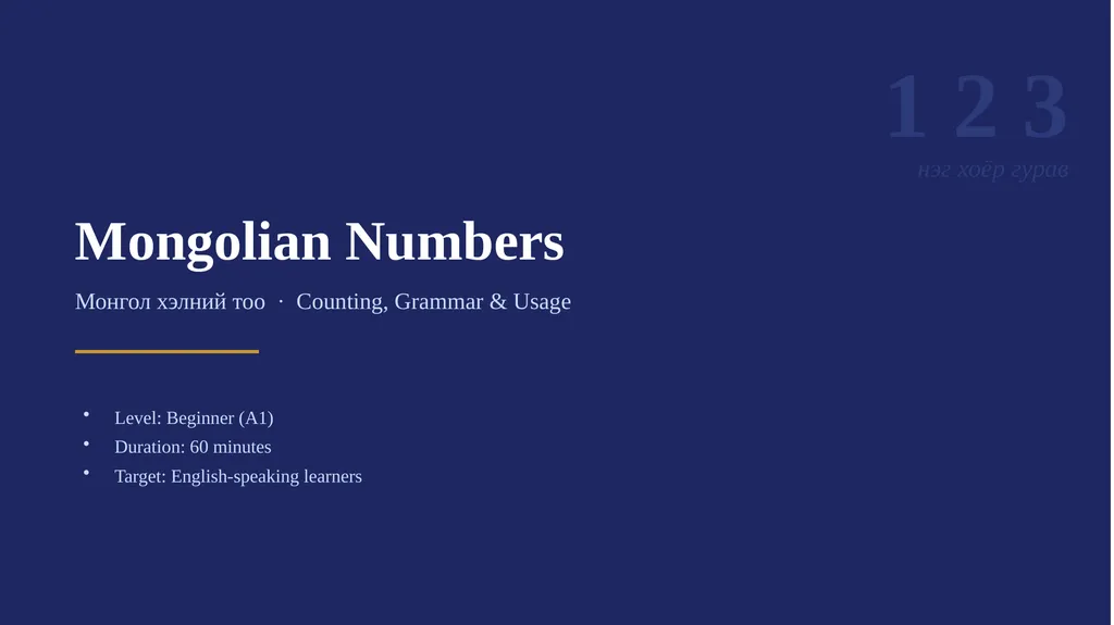 1 2 3 нэг хоёр гурав Mongolian Numbers Монгол - slide 1 of 13