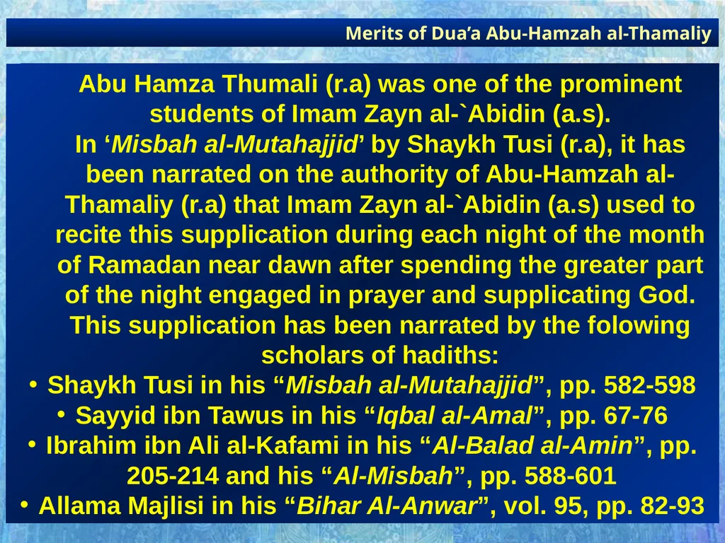 Dua’a Abu-Hamzah al-Thamaliy دعاء أبي حمزة الثمالي - slide 2 of 635