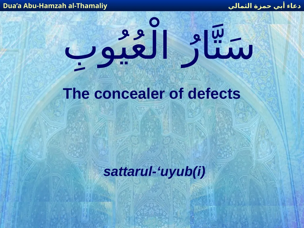 Dua’a Abu-Hamzah al-Thamaliy دعاء أبي حمزة الثمالي - slide 101 of 635