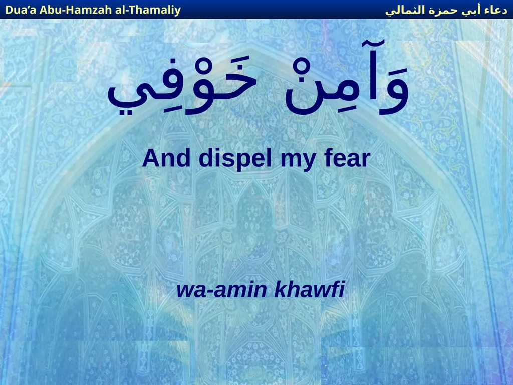 Dua’a Abu-Hamzah al-Thamaliy دعاء أبي حمزة الثمالي - slide 463 of 635