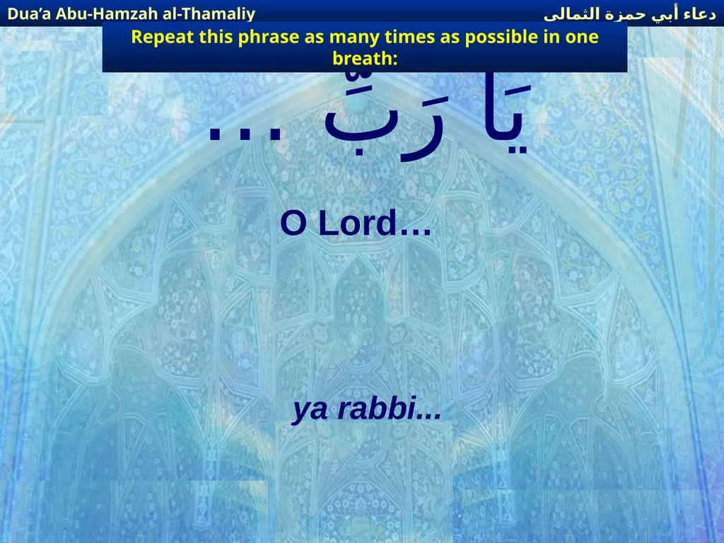 Dua’a Abu-Hamzah al-Thamaliy دعاء أبي حمزة الثمالي - slide 11 of 635