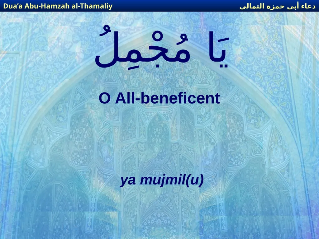 Dua’a Abu-Hamzah al-Thamaliy دعاء أبي حمزة الثمالي - slide 133 of 635