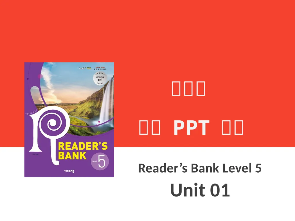 Reader’s Bank Level 5 Unit 01 수업용 본문 PPT 자료 - slide 1 of 5