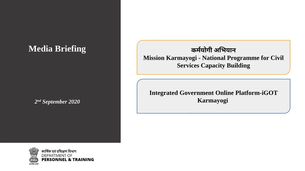 कर्मयोगी अभियान Mission Karmayogi - National
