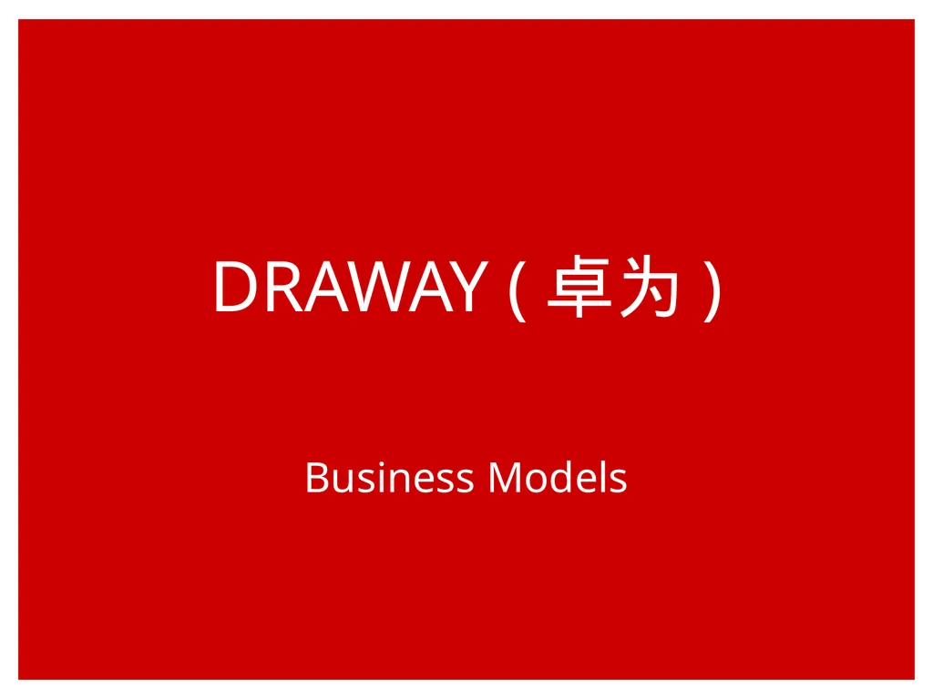 DRAWAY (卓为) Business Models Learning Objectives