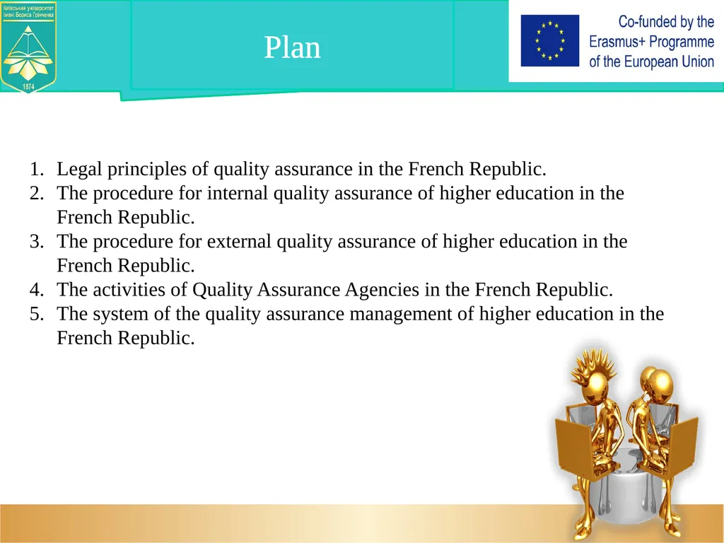 Lecture № 17 The quality assurance in higher - slide 2 of 17