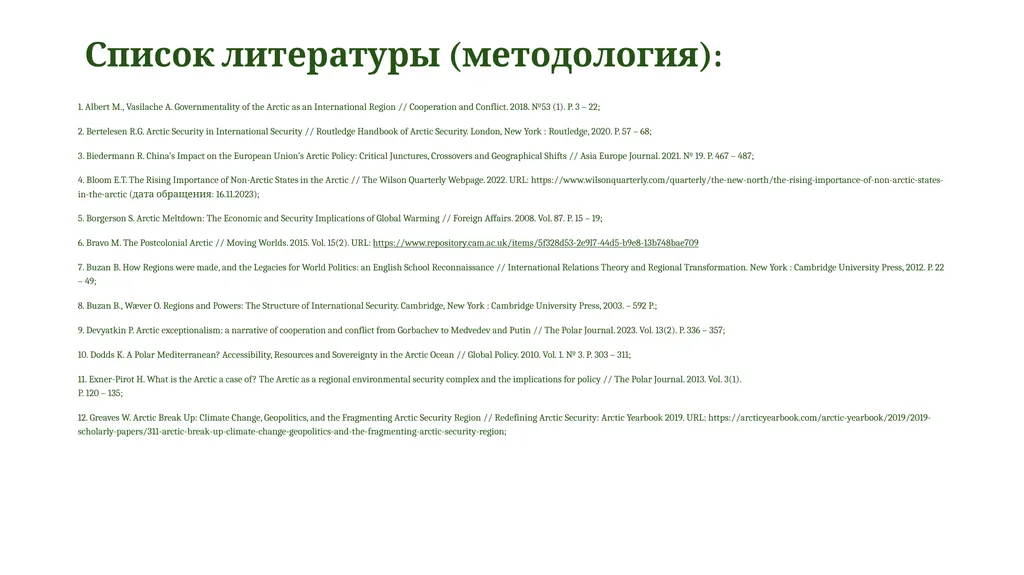 «Эффект Новой Земли» или перспективы арктической - slide 16 of 19